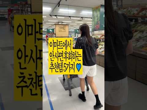이마트에서 장바구니에 담기 좋은 맛있는 간편식 3가지