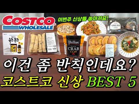 코스트코 개 집개살, 부드러운 식감에 반하다! 크랩 요리 추천