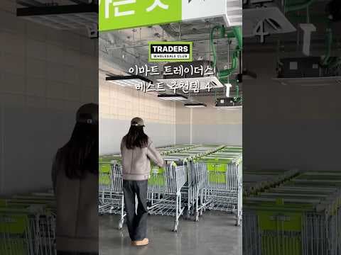 이마트 트레이더스, 놓치면 후회! 고기 & 해산물 가성비 추천