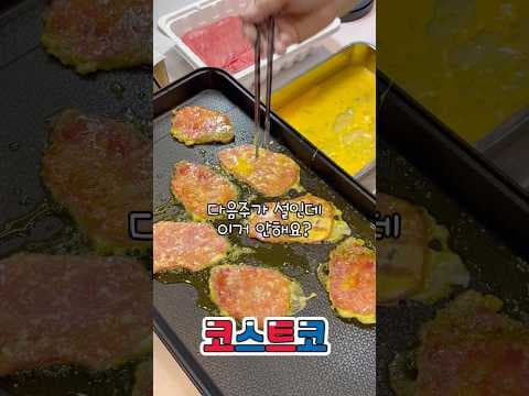 코스트코 홍두께살 육전, 부드럽고 맛있는 레시피! 오늘 저녁 메뉴