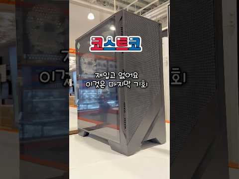 코스트코, MSI 맥코덱스 PC 완본체 199만 원에 득템! RTX 5060 Ti 탑재