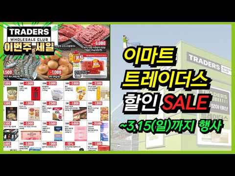 이마트 트레이더스 삼성 카드 할인! 이번 주 놓치면 후회할 혜택