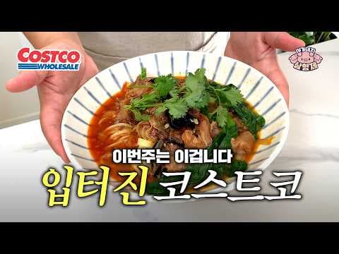 코스트코 차오면과 폴라 크랩스틱으로 간편식 즐기기