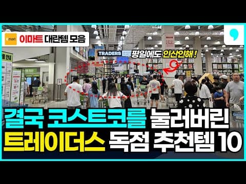 이마트 트레이더스 추천 식품: 돈 시몬 오렌지 주스, 베이글, 놓치면 안 될 득템 찬스!