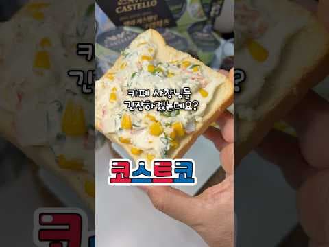 코스트코 덴마크 알라 카스텔로 휘프트 크림치즈 부드러움의 새로운 세계