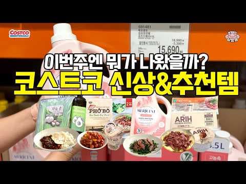 코스트코 메르센트 비건 섬유유연제, 로즈 드 메이 향에 반해 바로 담았어요