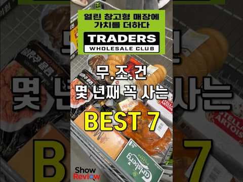 이마트 트레이더스 추천! 숯불 닭고치부터 닭강정, 베이글까지