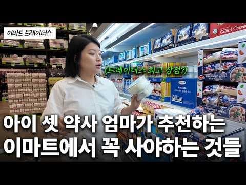약사 엄마가 바로 담은 이마트 트레이더스 출산 육아템 BEST 5 놓치면 아쉬워요!
