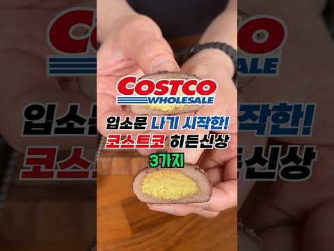 코스트코 신상 3가지: 망고소 아이스크림부터 찹쌀떡, 모듬 샌드위치까지!