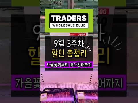 이마트 트레이더스 명절 선물 세트로 특별한 추석 준비하기