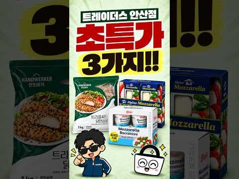 이마트 트레이더스 안산점 르구르망 알파인 모짜렐라 반값특가 정보