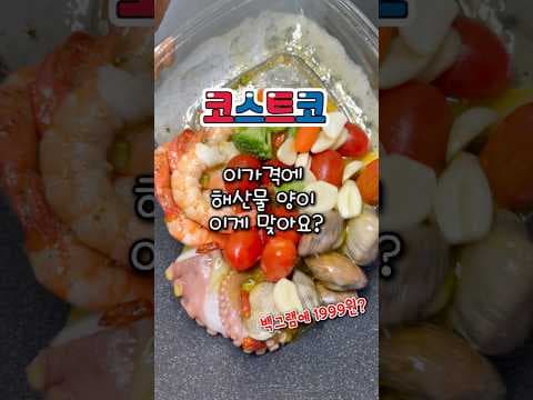 코스트코 씨푸드 감바스 델리 신상품, 바로 담았어요!