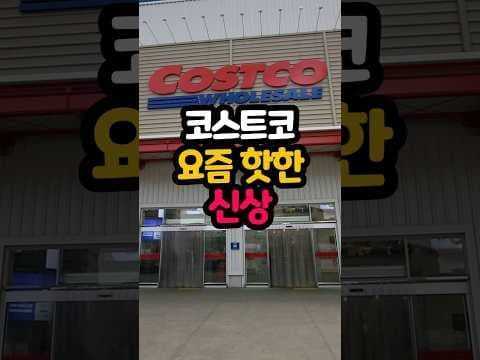 코스트코 신상 음료, 선키스트 에사비 제로 스파클링! 맛과 칼로리, 모두 잡았어요