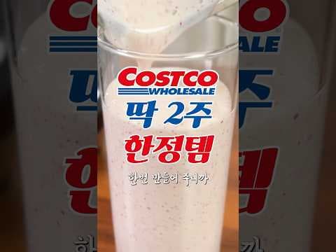코스트코 신비복숭아 2주 한정 판매 놓치면 아쉬운 제철 과일 스무디