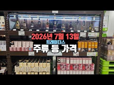 이마트 트레이더스 위스키 주류 가격, 놓치지 마세요!