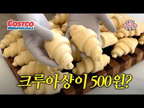 코스트코 오팡도르 크루아상 생지부터 바질페스토까지 알찬 장보기