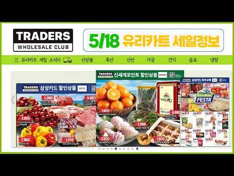 이마트 트레이더스 신상품 지금 안사면 아쉬운 다양한 즐거움