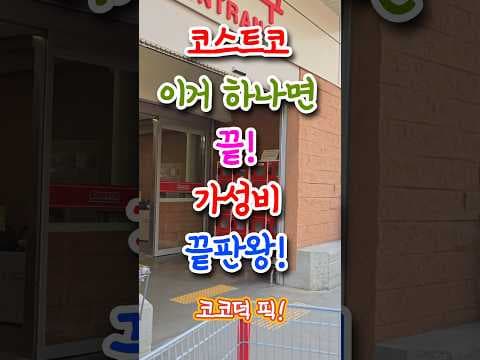코스트코 에델코첸 통3중 멀티웍팬 찜기까지! 바로 담았어요