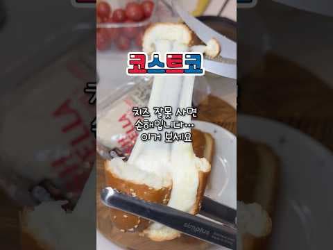 코스트코 모짜렐라 치즈, 어떤 슬라이스 치즈가 좋을까? 비교 분석!