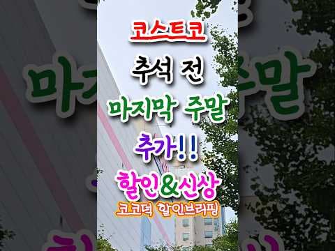 코스트코 추석 민어 굴비 선물 세트 제철 과일 준비하기
