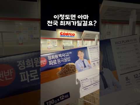 코스트코 햇반 파로 통곡물밥 초특가 가이드: 190g×12입 16,000원! 단가·유통기한·구매팁 총정리