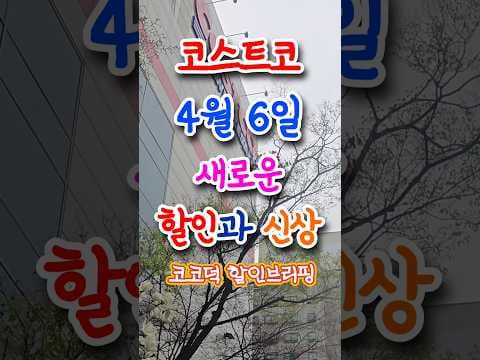 코스트코 4월 할인, 놓치면 후회! LA갈비·삼겹살 등 BEST 상품