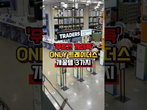 이마트 트레이더스 닭강정 이렇게 푸짐한데 맛까지? 바로 담았어요!