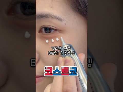 코스트코 건조한 계절 보습템 BEST 3: 유세린 아이크림·아비노 바디로션·유세린 나이트 크림 구매 가이드