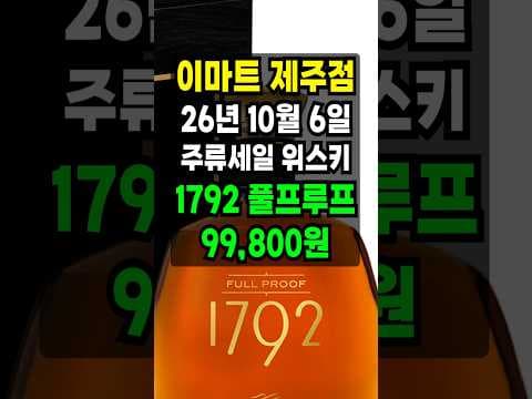 이마트 위스키 지금 담아야 할 가성비 위스키 추천