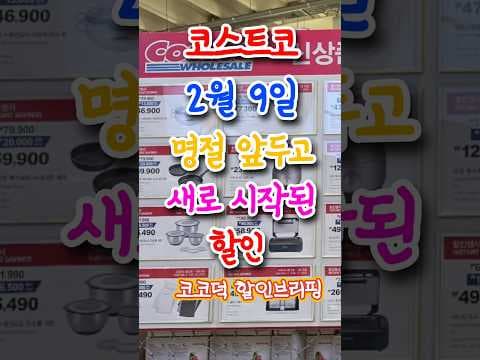 코스트코 주방템! 야채 탈수기 & 무쇠 냄비, 지금 득템 찬스