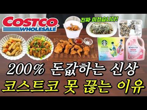코스트코 프라이드 치킨, 가성비 끝판왕! 델리코너 신상 후기