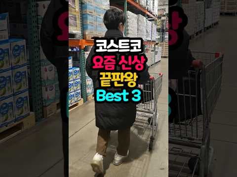 코스트코 신상: 그린 올리브 칠리앤 라임 & 동원 훈제 연어 후기