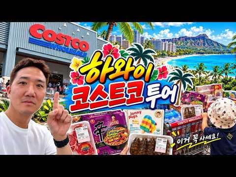 하와이 여행 중 들른 코스트코 주류 코너에서 우드포드 발견하고 바로 담았어요