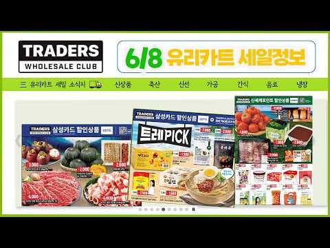 이마트 트레이더스 신상! 새로운 트레이더스신상품 이렇게 찾아보세요