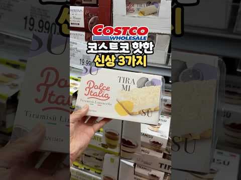 코스트코의 매력적인 디저트, 리몬첼로 티라미슈와 단호박죽, 로얄밀크티
