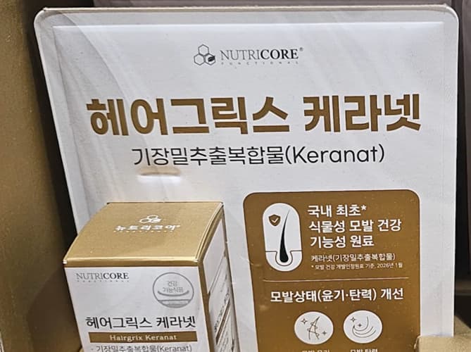뉴트리코어 헤어그릭스케라넷 42캡슐