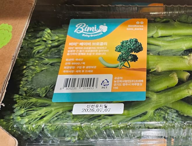 베이비 브로콜리 (680G) 원산지 : 국내산