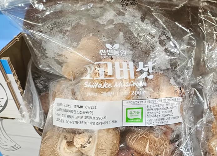 유기농 표고버섯 (200G X 2CT) 원산지: 국내산