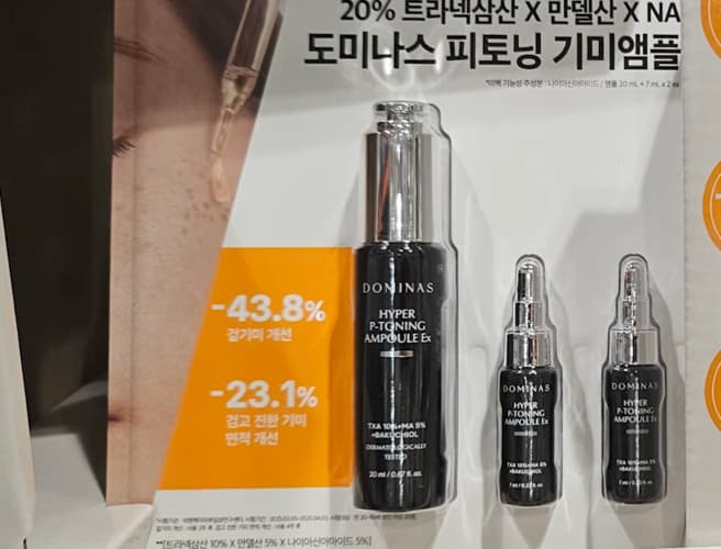DOMINAS 도미나스 하이퍼 피토닝 앰플 20ML + 7ML X 2