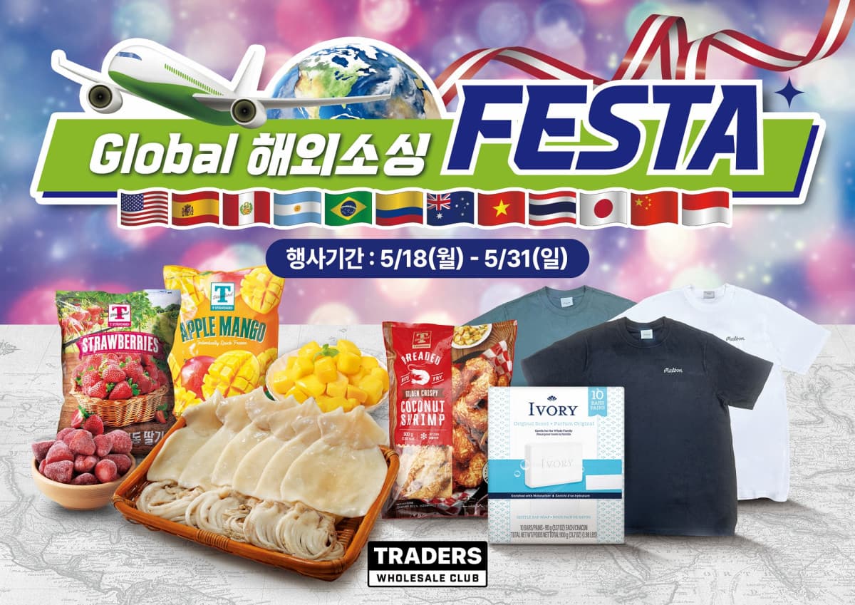 이마트 트레이더스 할인 상품 놓치면 아쉬운 득템 기회 지금!