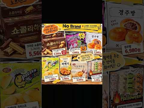 노브랜드 회사간식 장보기 지금 알아둘 오후간식 간식추천 BEST 3