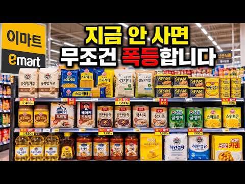 이마트에서 겨울철 물가 상승 대비 미리 쟁여둘 생필품 10가지