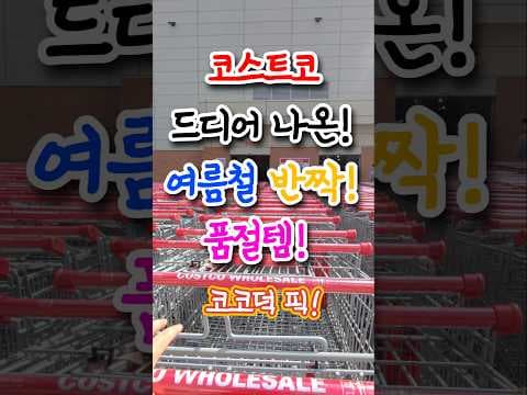 코스트코 니베아 데오드란트 드라이컴포트 여름 할인, 품절 전 꼭 챙기세요!