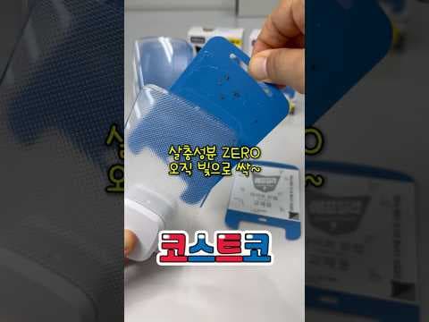 코스트코 에프킬라 라이트트랩 2.0 초파리 고민 끝! 무향 무취 해충 퇴치