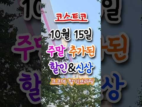 코스트코 10월 패션 아이템 네팟 패딩 슬립온과 스위프트핏 추천