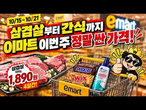 이마트 삼겹살 할인 한돈데이 고기 장보기 혜택 정리
