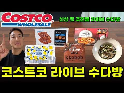 코스트코 10월 신상 직접 확인하고 담아온 장바구니 추천템