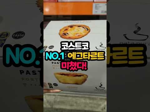 코스트코 신상 에그타르트, 겉바속촉 매력에 바로 반했어요!