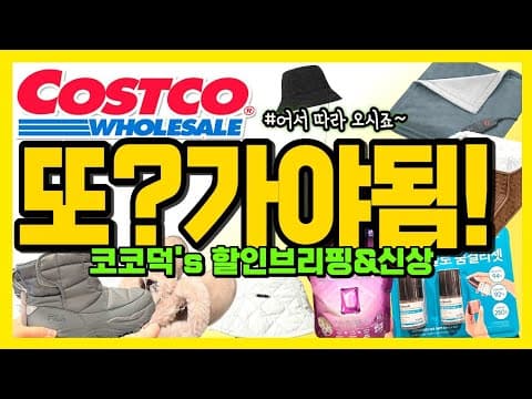 코스트코 겨울 침구류 할인 5리털 화이트 다운 이불과 알러지 케어 이불 추천