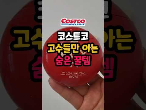 코스트코 Kyss 핸드크림 선세럼 놓치면 아쉬운 가성비 뷰티